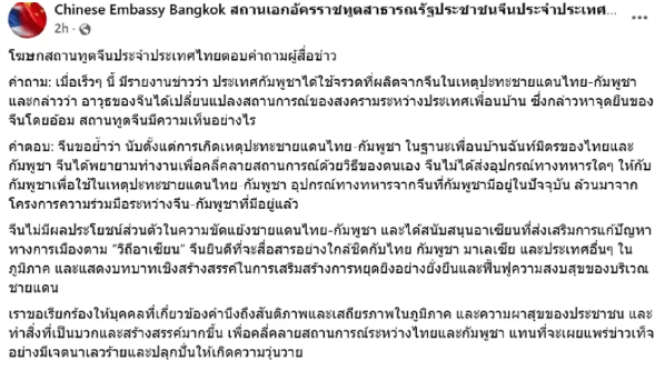 China Bantah Pasok Senjata ke Kamboja Terkait Konflik Perbatasan dengan Thailand